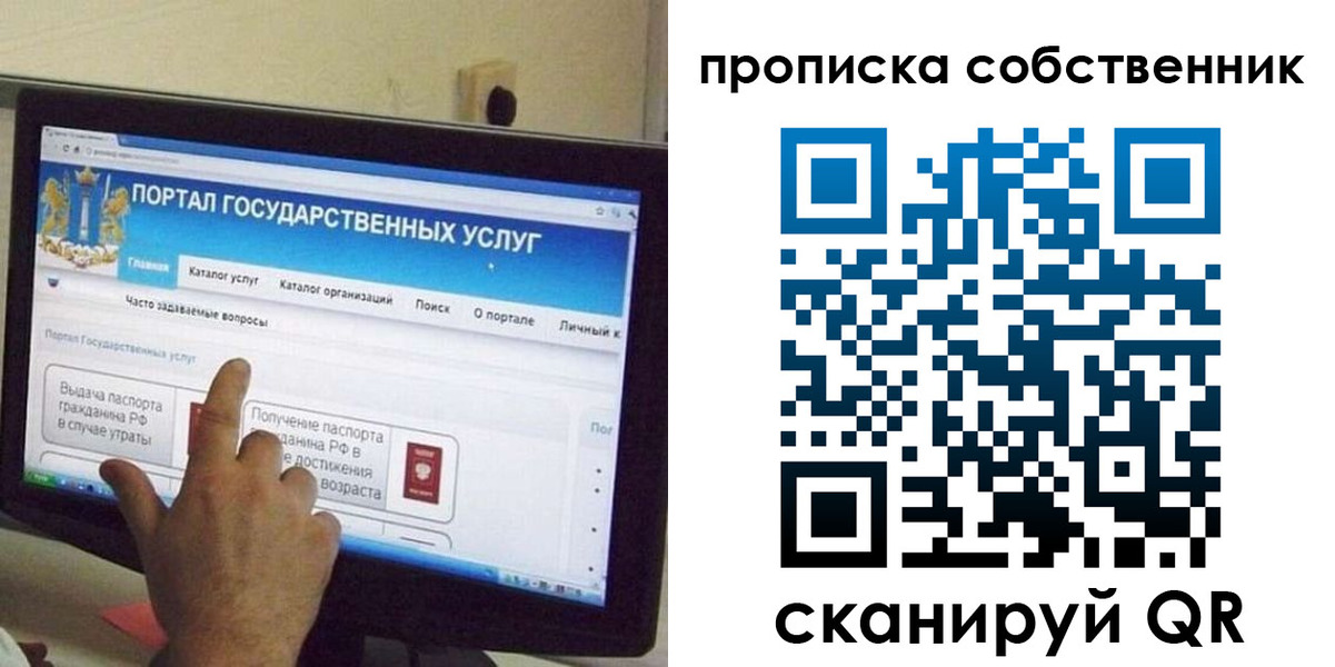 прописка законно в Барыше