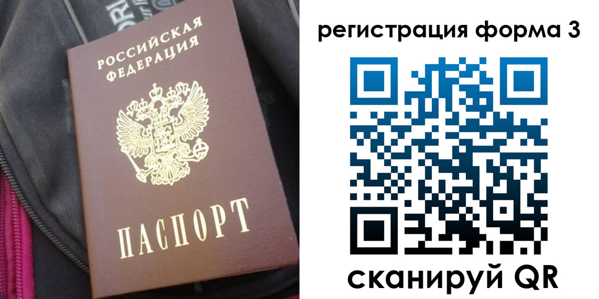 прописка паспорт в Барыше