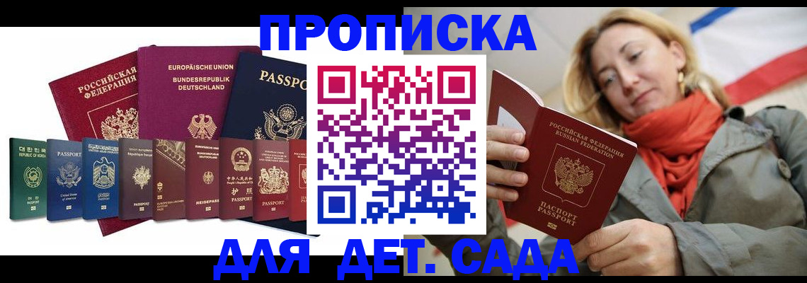 прописка законно в Барыше