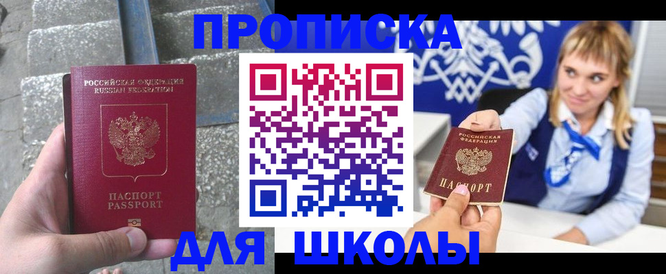 временная регистрация купить в Барыше