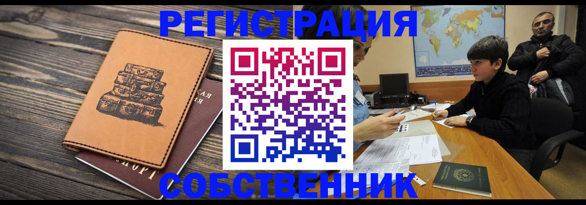 прописка от собственника в Барыше