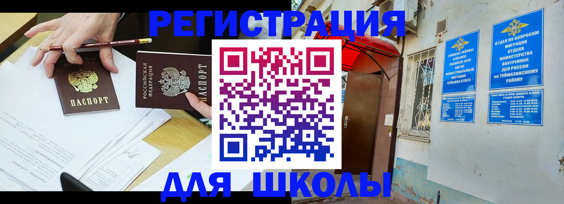 прописка 2025 в Барыше