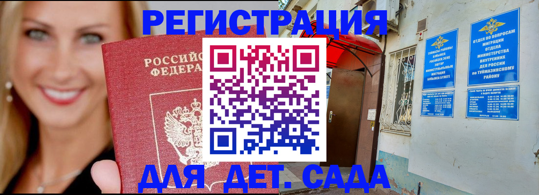временная регистрация недорого в Барыше