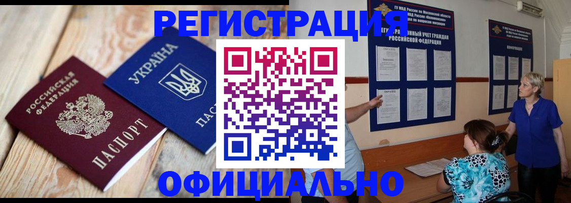 купить прописку в Барыше